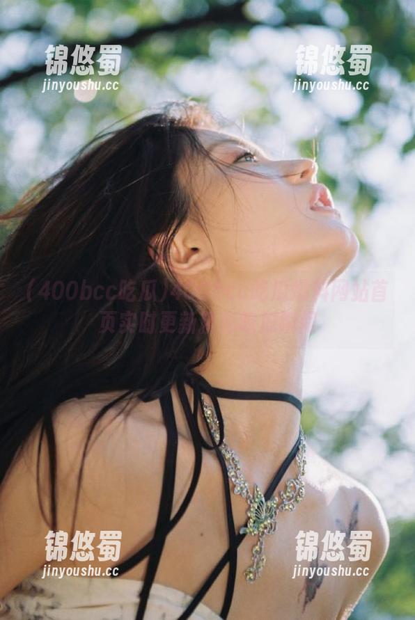 400bcc吃瓜 400bcc吃瓜爆料网站首页实时更新精彩吃瓜瞬间