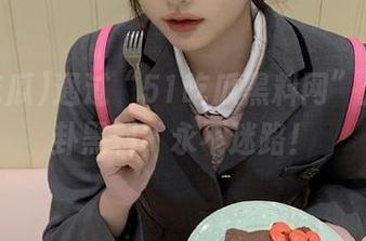 通过“51吃瓜黑料网”分享八卦黑料，永不迷路！