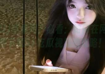 苹果用户必看：如何在网页上免费下载51吃瓜视频的攻略！