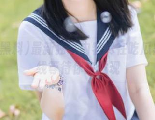 最新独家内容尽在吃瓜黑料在线等待你来发现