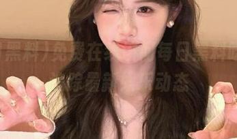 免费在线访问每日黑料吃瓜，追踪最新娱乐动态