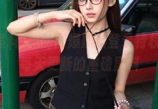 体验网爆黑料登录特权，分享每天更新的重磅黑料