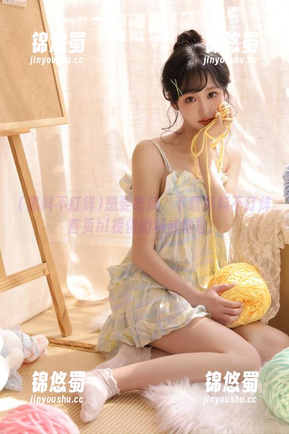 想要吃瓜？下载黑料不打烊首页hl提供的权威地址！