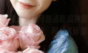 黑料黑料网热点吃瓜神器，带你体验最劲爆的剧情，网址告诉你哦！