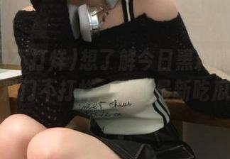 想了解今日黑料吗？赶紧登录黑料门不打烊，获取最新吃瓜资讯！